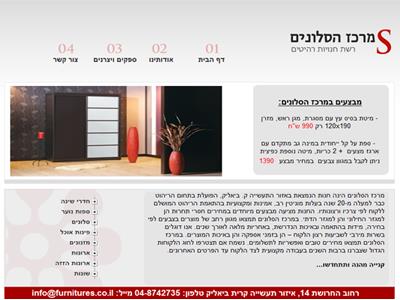 אתר תדמית לחנות רהיטים "מרכז הסלונים"