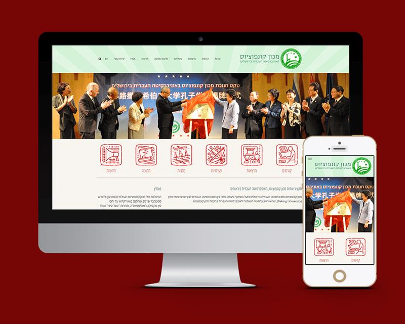 מכון קונפוציוס מהאוניברסיטה העברית