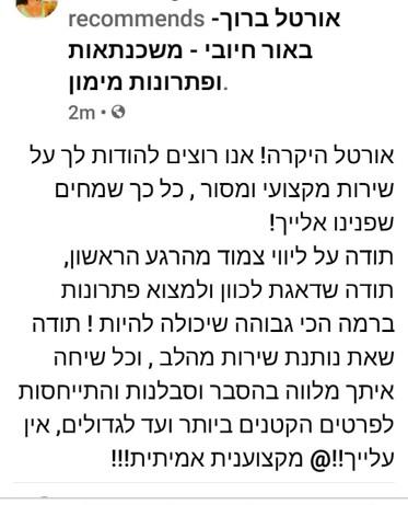 המלצות עסקאות רכישה/מיחזור/איחוד הלוואות/הבראה כלכלית