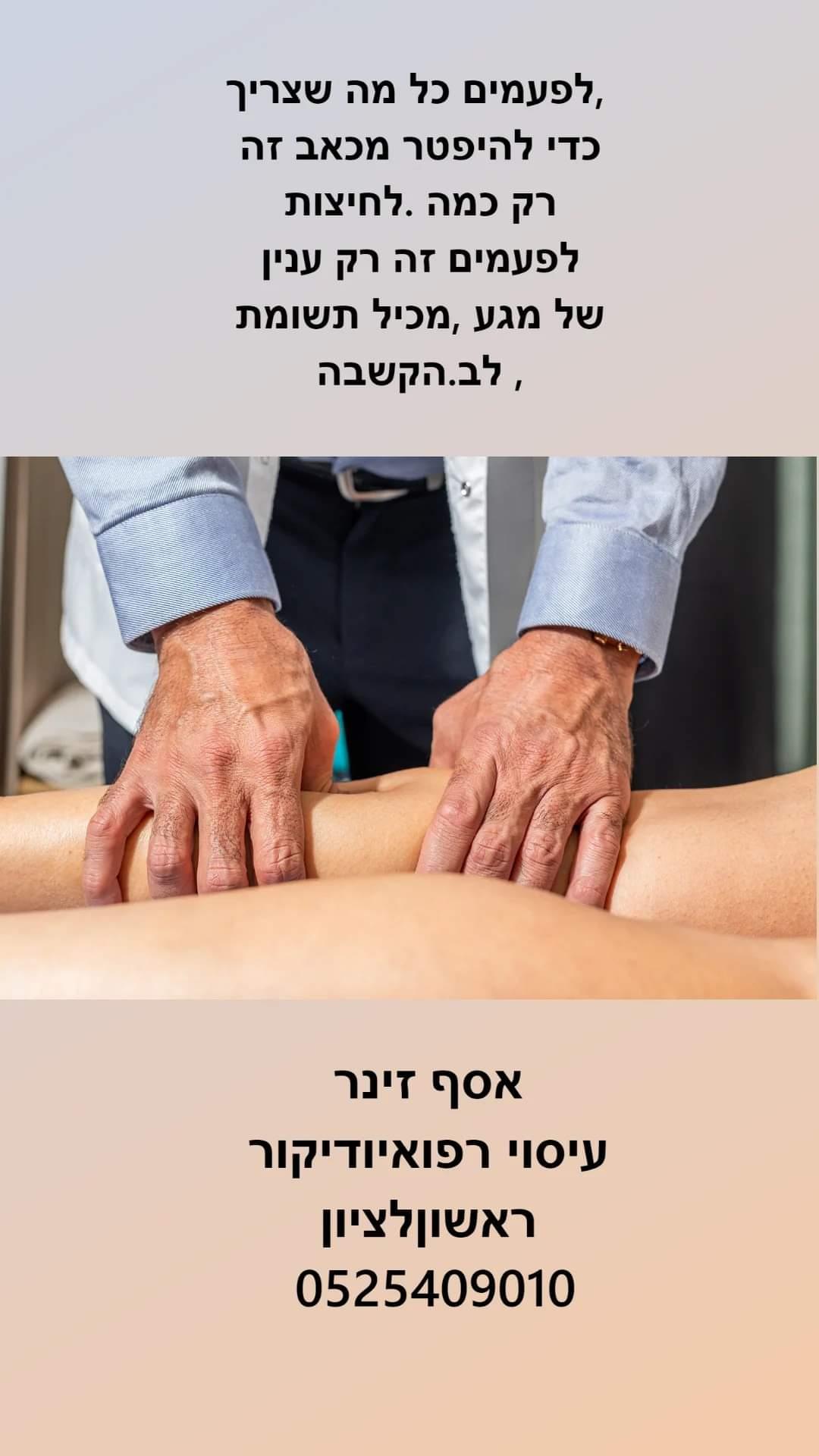 חוויות מהקליניקה