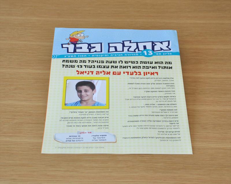 אחלה גבר!