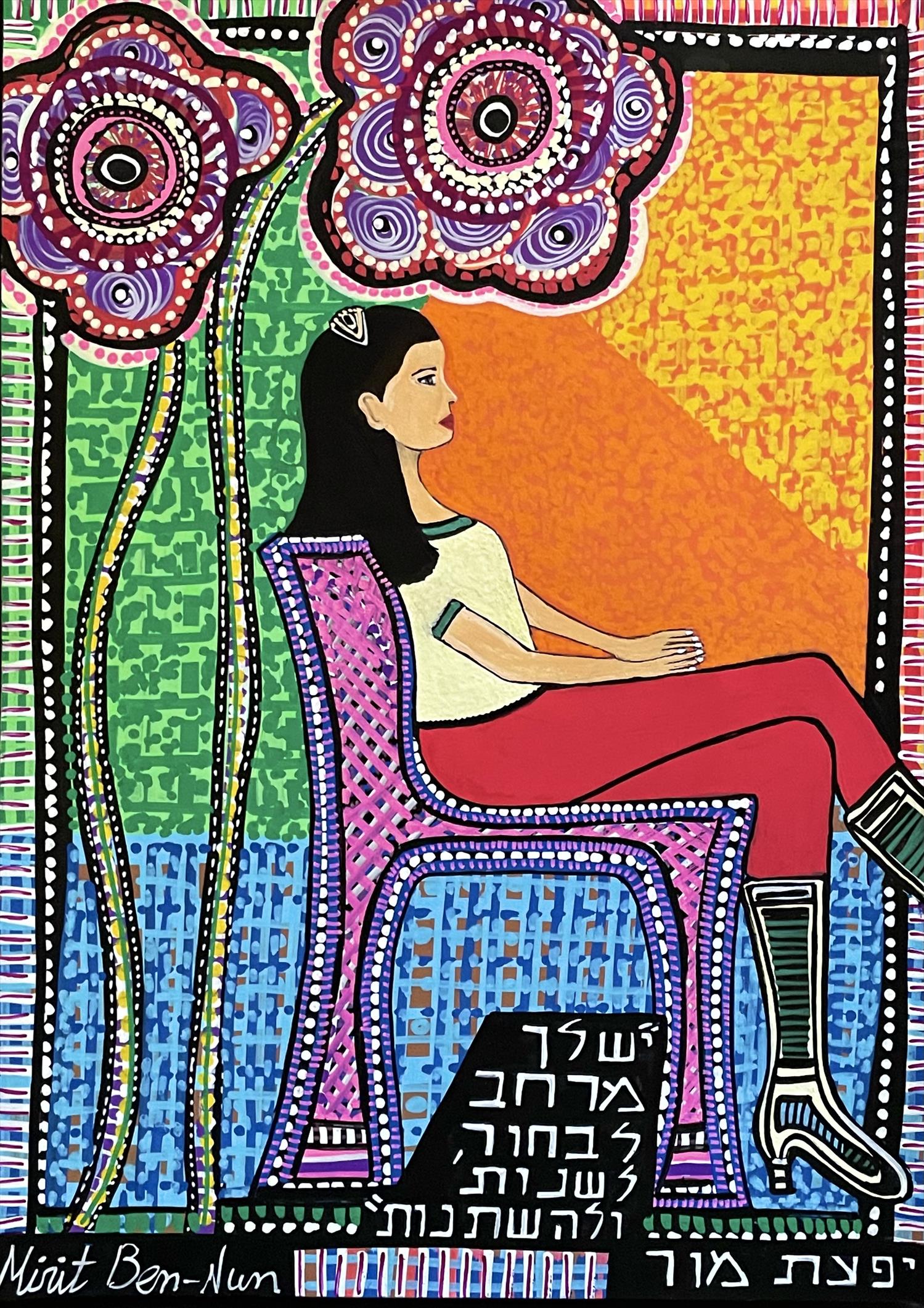 ציורים נאיבים אמנות מודרנית מירית בן נון ציירת ישראלית