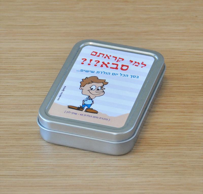 למי קראתם סבא?!