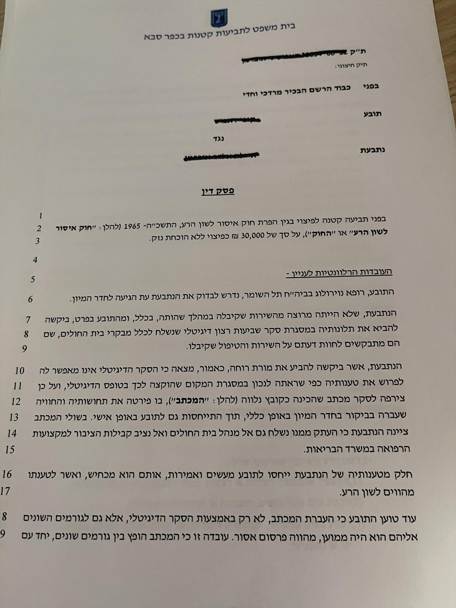 ניצחון עבור לקוחה בתביעת לשון הרע שנדחתה!
