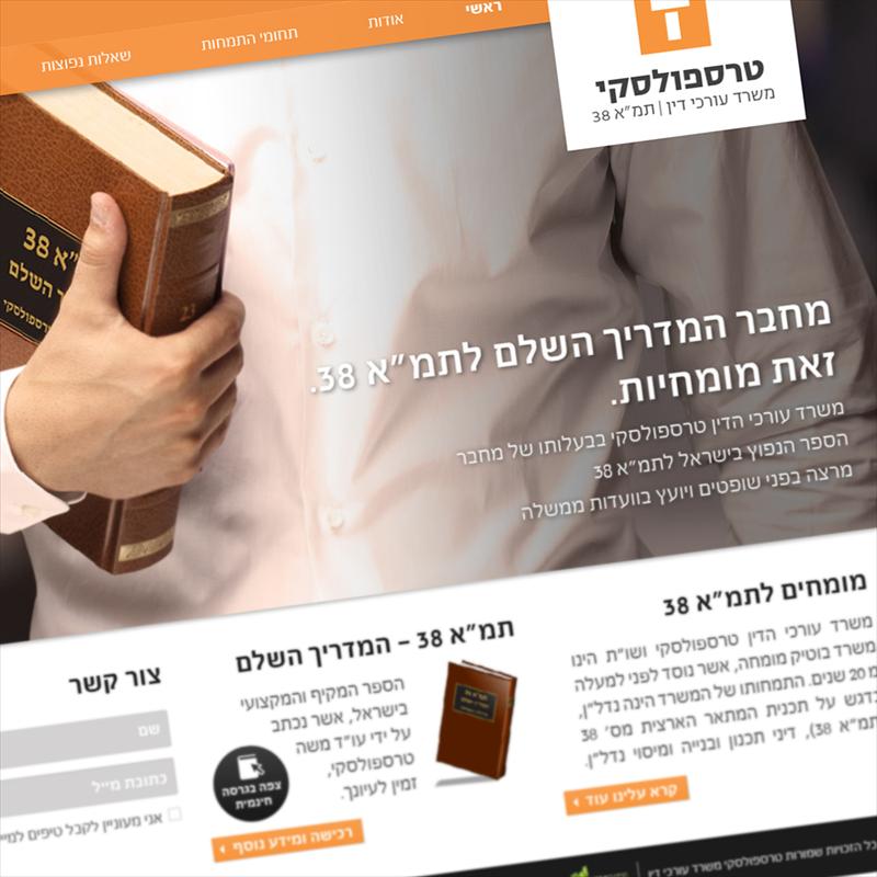 עו"ד טרספולסקי