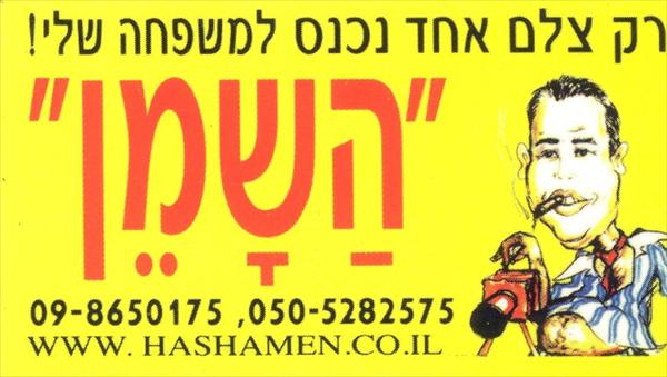 כרטיס הביקור שלנו (מגנט)