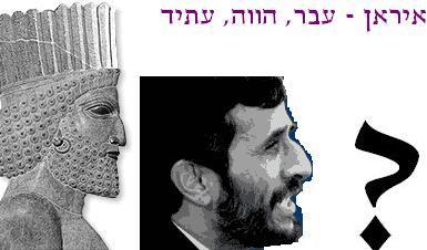 סדרת הרצאות - מאחשורוש ועד אחמדינז'אד