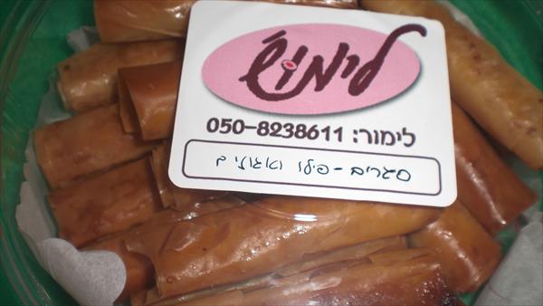 סיגרים מבצק פילו במילוי אגוזים