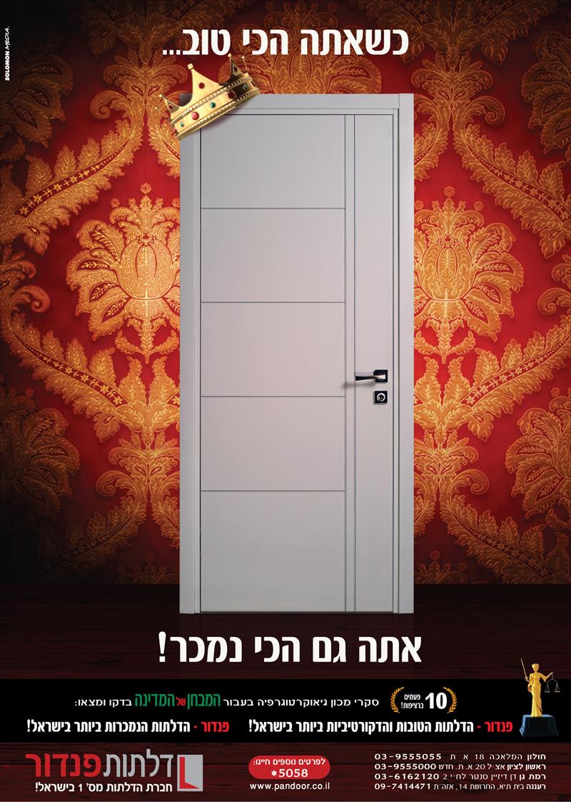 מודעות לדלתות פנדור