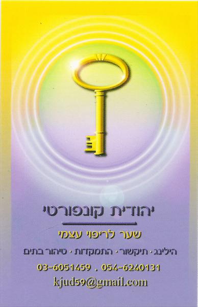 יצר ויצירתיות בתקשור - הרצאה חוויתית