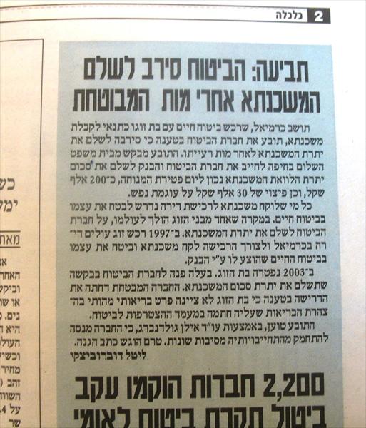 תביעות נגד חב' ביטוח