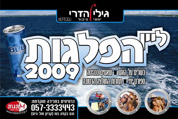 ליין הפלגות קיץ באילת