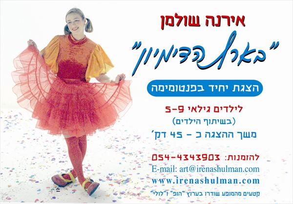 הצגת פנטומימה לילדים