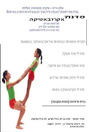 סדנא לאקובטיקה