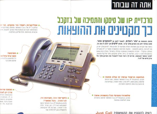"בזק כל" ו-"סיסקו סיסטמס" - חבילת דיוור ישיר