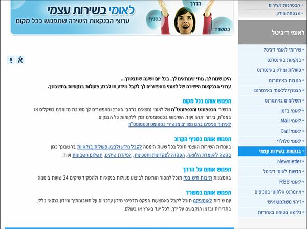 בנקאות ישירה" באתר האינטרנט של "בנק לאומי"