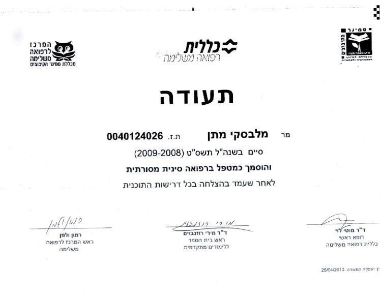 תעודת גמר רפואה סינית