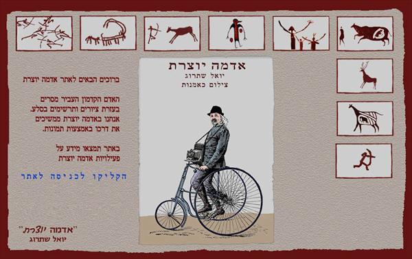 אתר לצלם ומרצה
