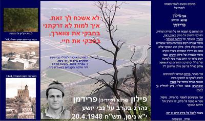 אתר הנצחה - פילון פרידמן