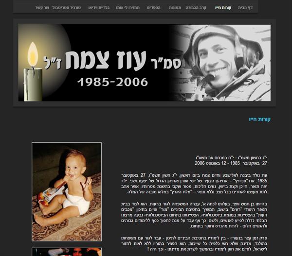 אתר הנצחה - עוז צמח ז"ל