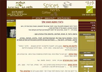אתר אישי - לחנות תבלינים