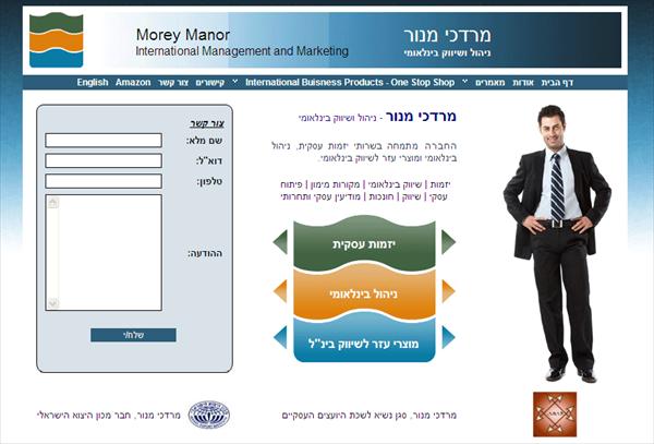 אתר ליועץ שיווק בינלאומי