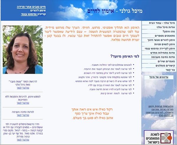 אתר אישי למאמנת אישית