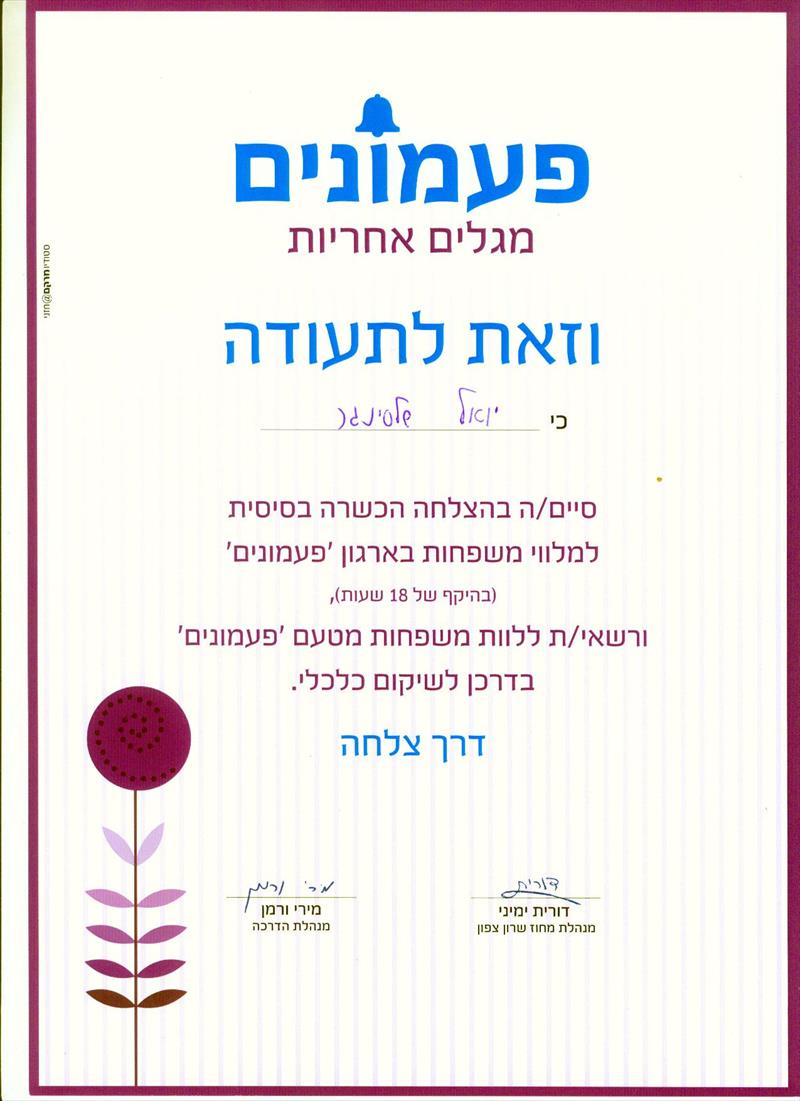 תעודת מלווה בפעמונים