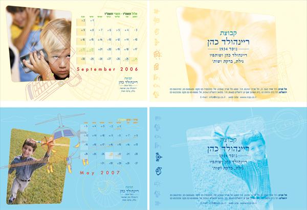 לוח שנה לחברת ריינהולד