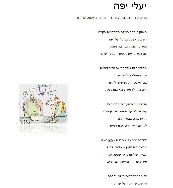 פרופיל מחורז ליעלי יפה