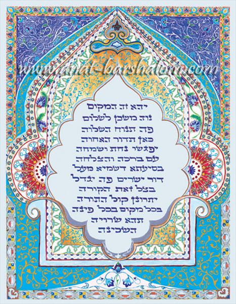 שער מרוקאי ברכת הבית