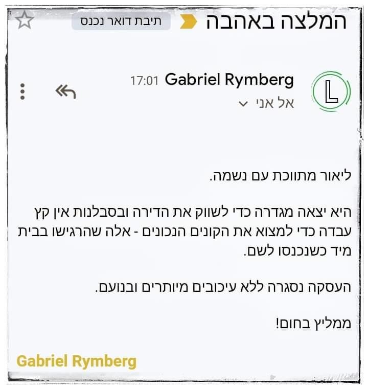המלצה