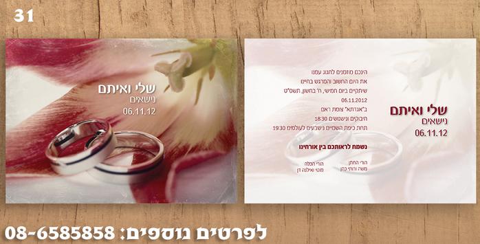 הזמנות לחתונה בטבעת זו 13