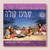 דיסק שמעו קולה