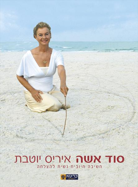 ספר סוד אשה