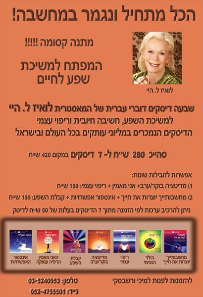 דיסקים לואיז היי