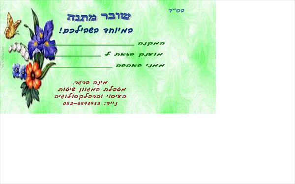 שובר מתנה זוגי