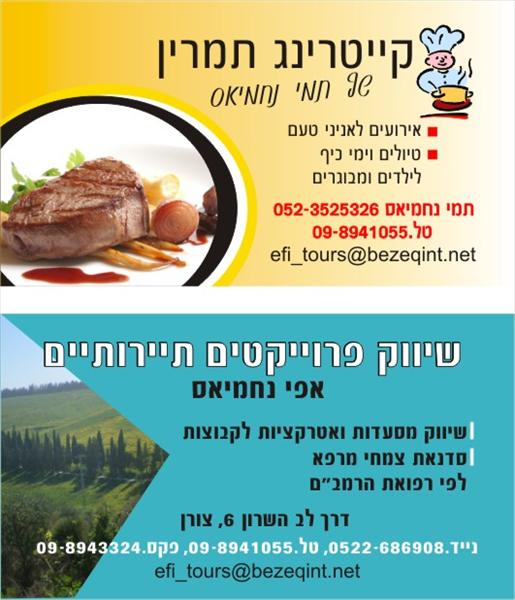 שיווק תיירותי