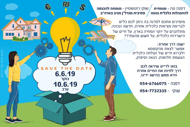 עיצוב הזמנה לסדנה