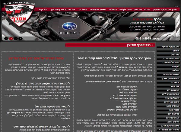 אתר וחנות למוסך רכב