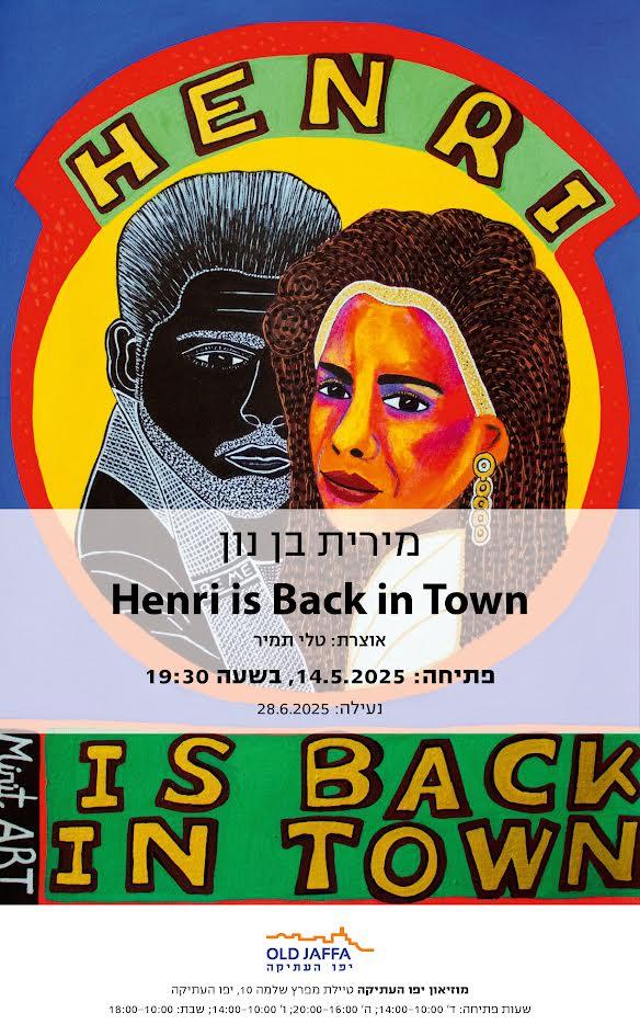 מוזיאון יפו העתיקה תערוכת ציורי אקריליק ופסלים מצוירים מירית בן נון אמנית ישראלית מודרנית עכשווית