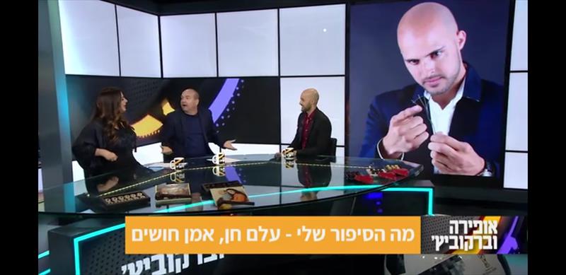 עלם חן-אמן חושים