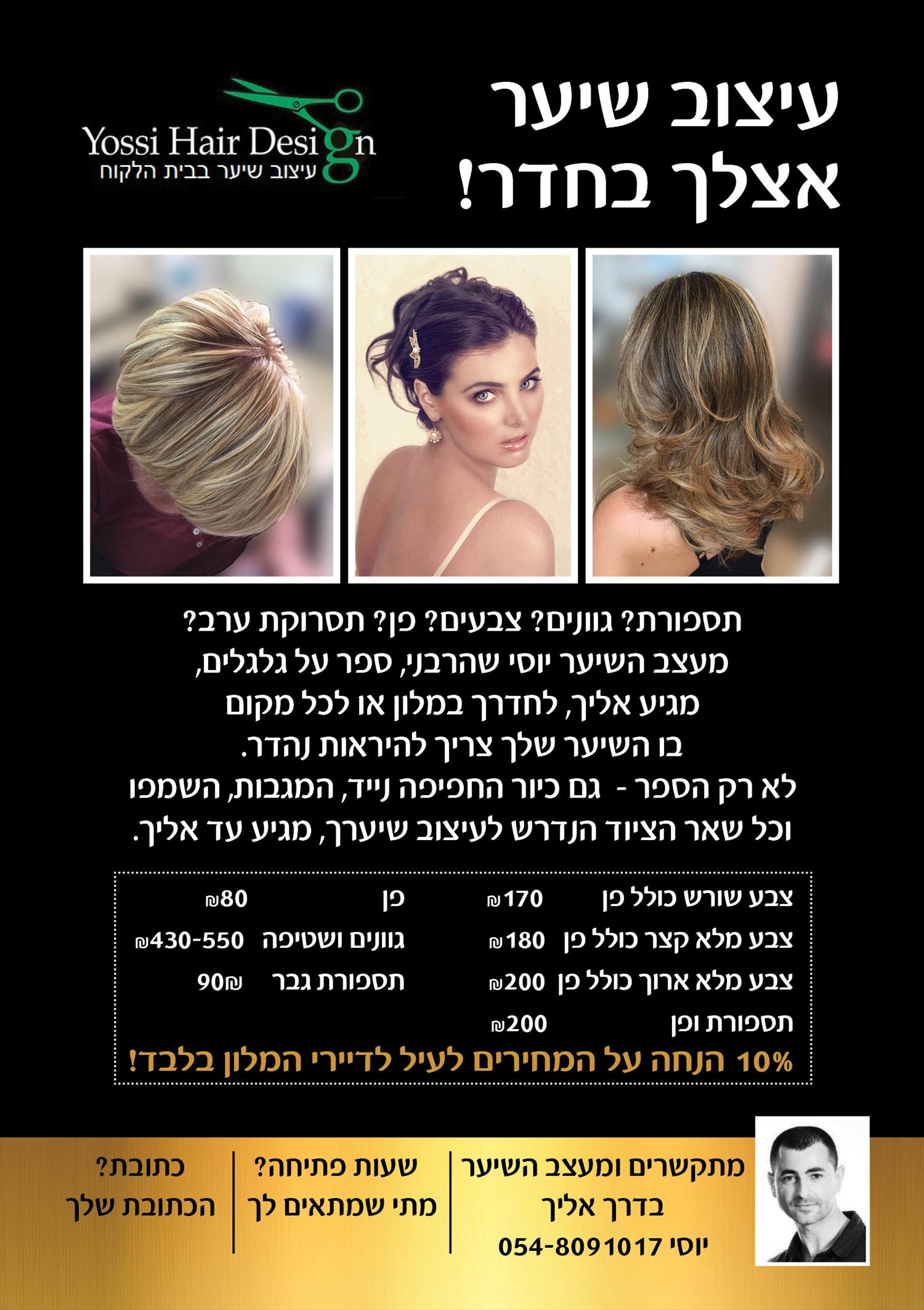 עיצוב פלייר למעצב שיער שמגיע אליך הביתה