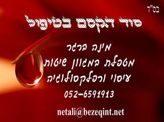 סוד הקסם בטיפול