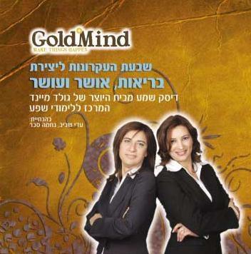 דיסק "שבעת העקרונות ליצירת בריאות, אושר ועושר"