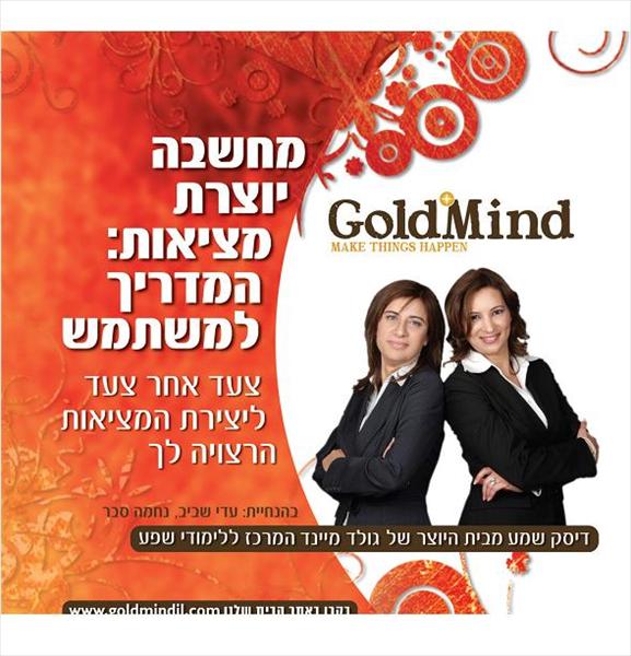 דיסק: "מחשבה יוצרת מציאות המדריך למשתמש"