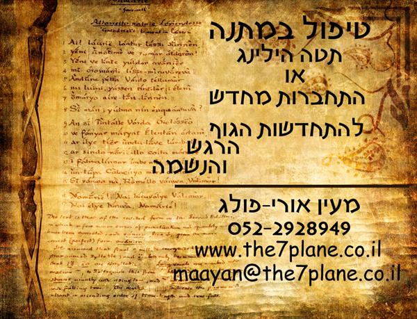 טיפול במתנה בתטה הילינג או בריפוי בהתחברות מחדש