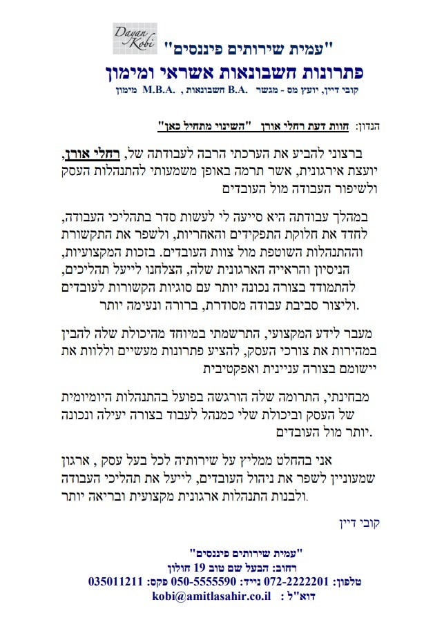 ליווי מנהל ובעל עסק – עמית שירותים פיננסיים