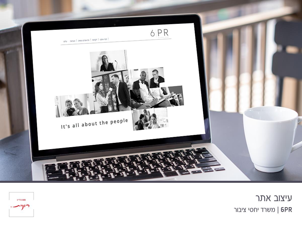 עיצוב אתר עבור משרד יחסי ציבור
