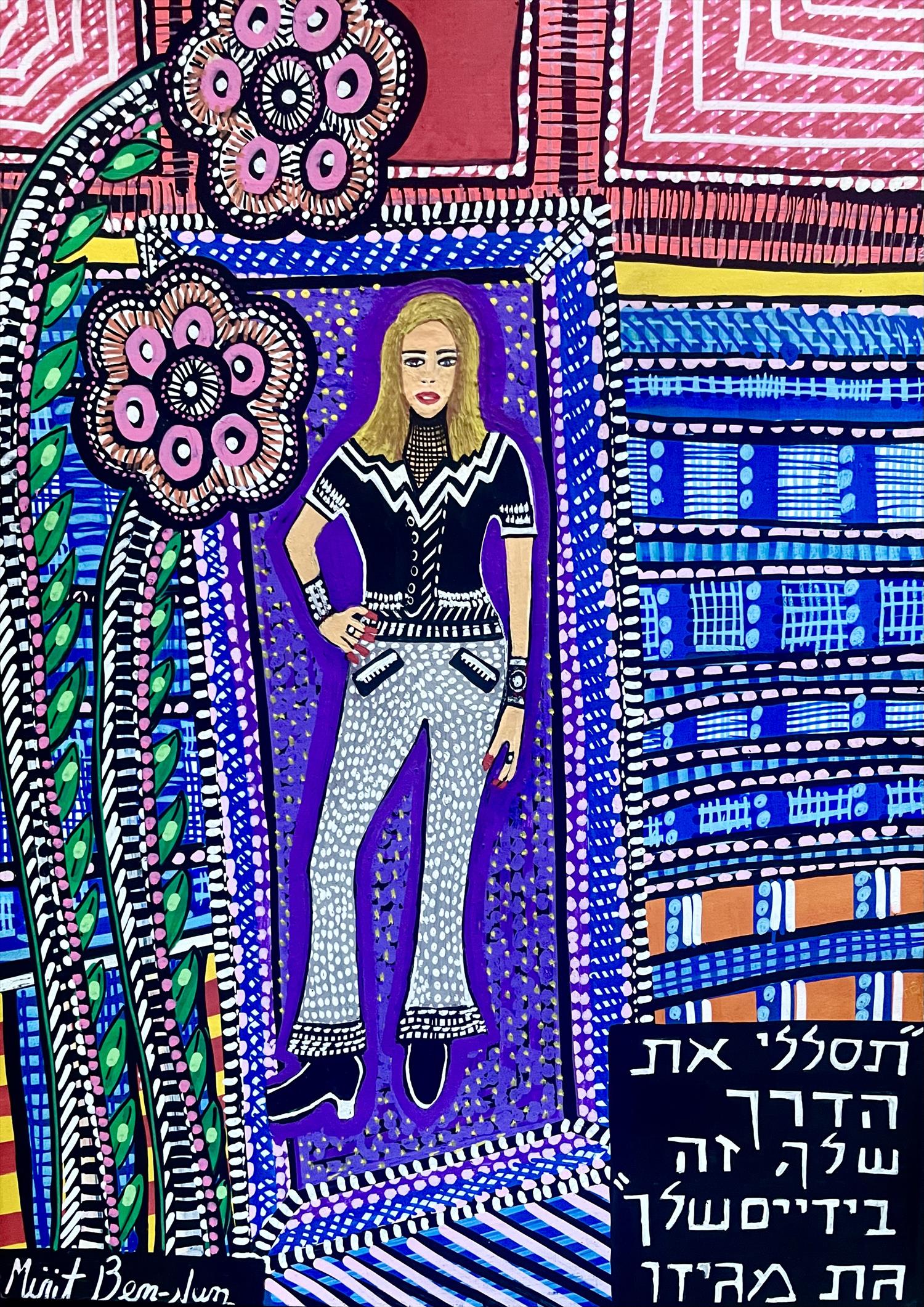 אמנות נאיבית מודרנית מירית בן נון ציירת עכשווית